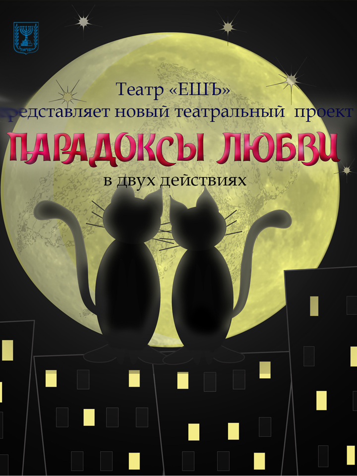 Афиша театра Ешъ